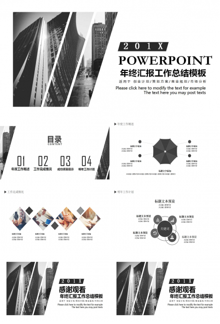 年终汇报工作总结ppt模板