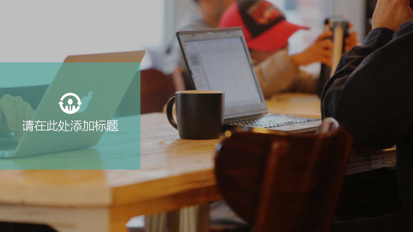 ppt工作总结模板大全