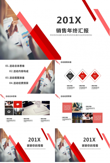 销售年终汇报ppt模板