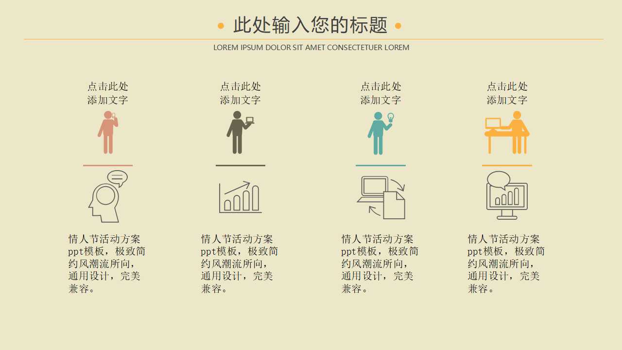 情人节活动方案ppt模板