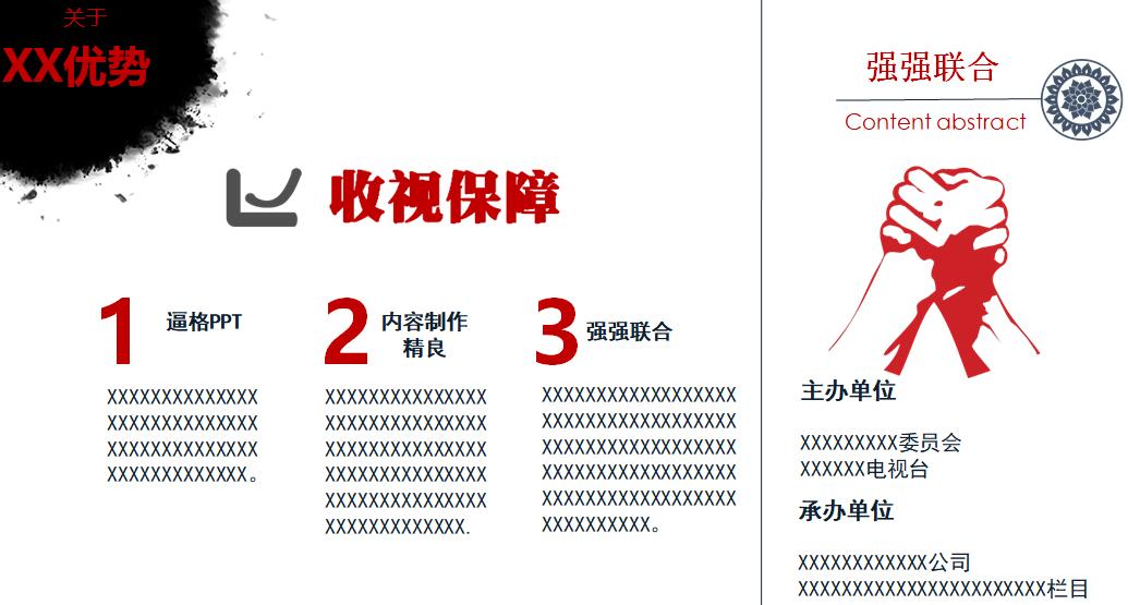 经典中国风网站简介ppt模板