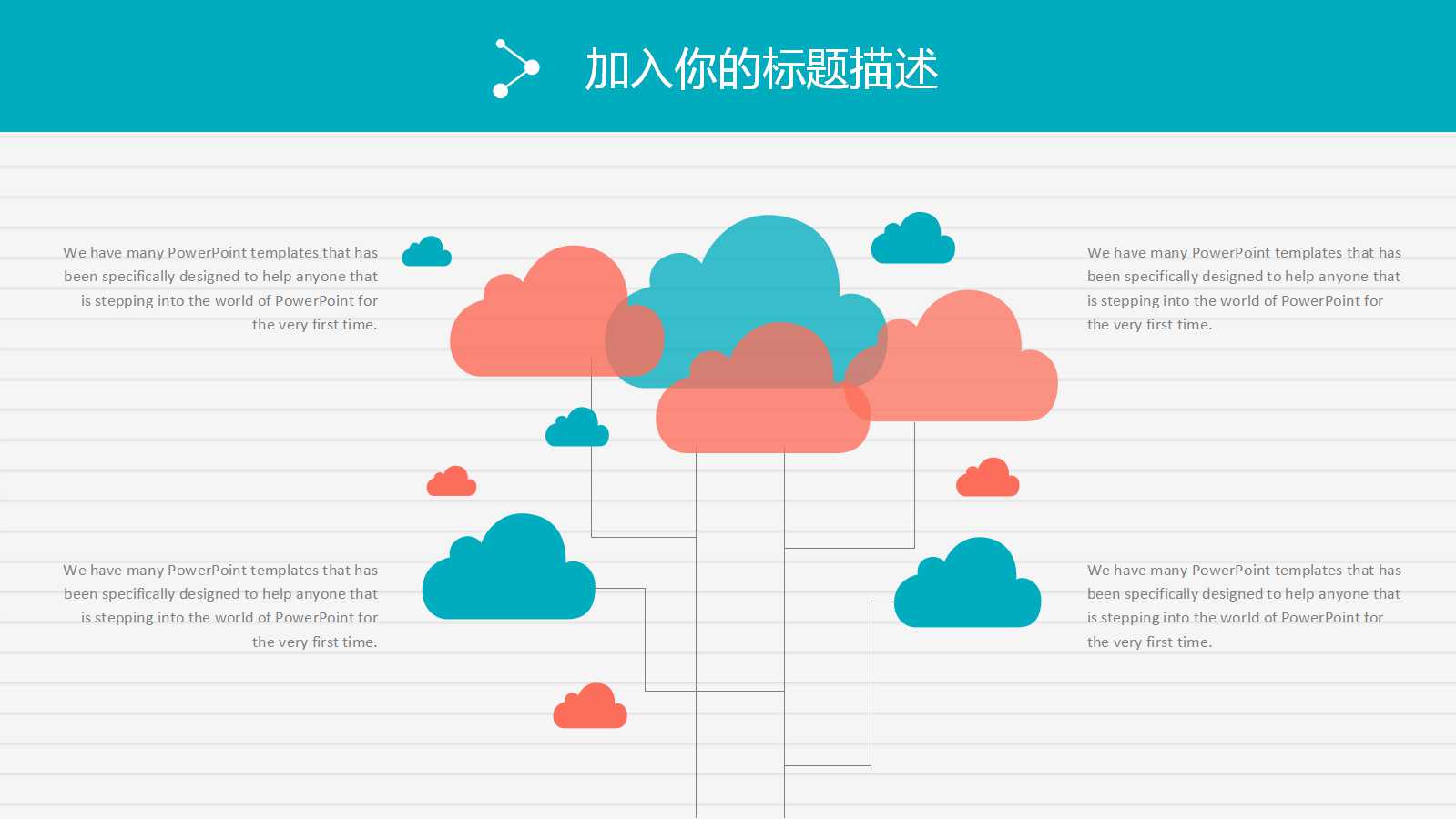 网络营销ppt模板