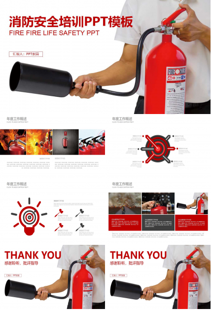 消防安全培训ppt模板