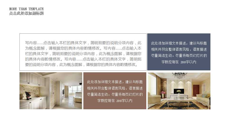 室内设计介绍ppt模板