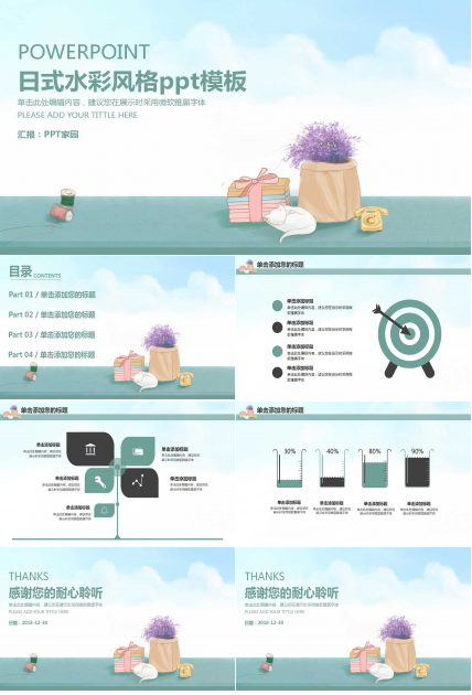 日式水彩风格ppt模板