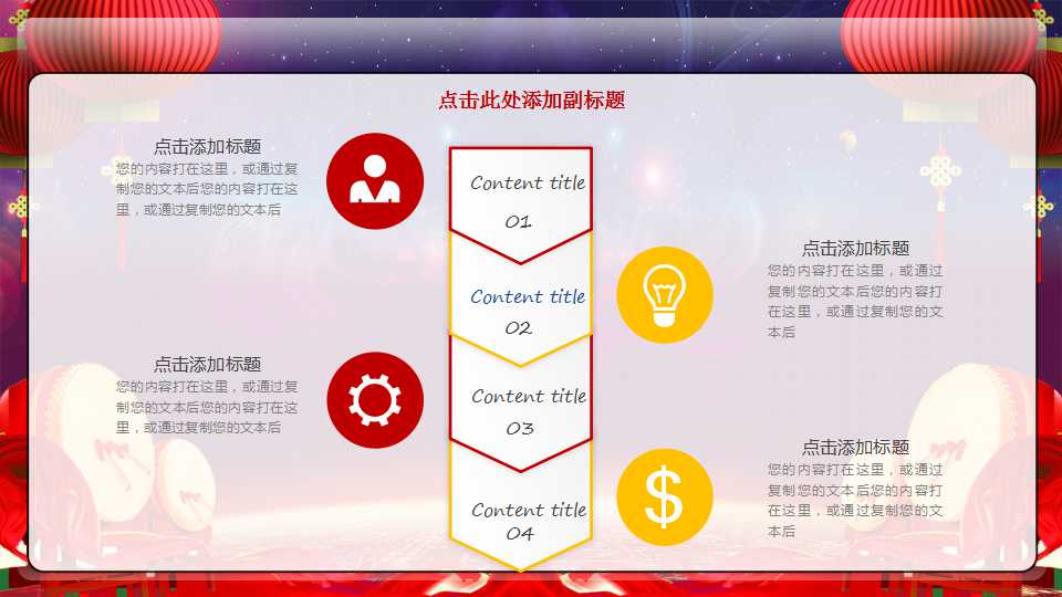 企业开门红ppt模板