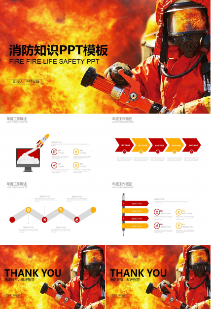 消防知识ppt模板
