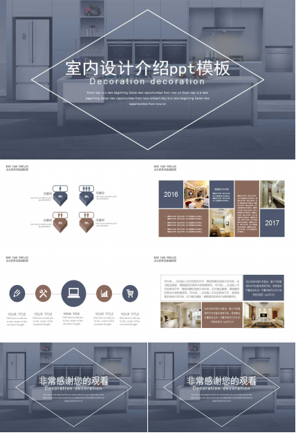 室内设计介绍ppt模板