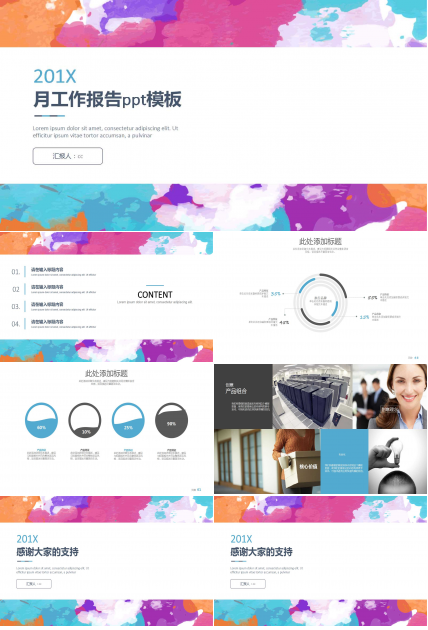月工作报告ppt模板