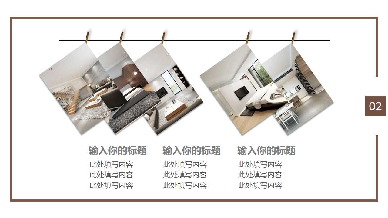 室内设计案例分析ppt模板