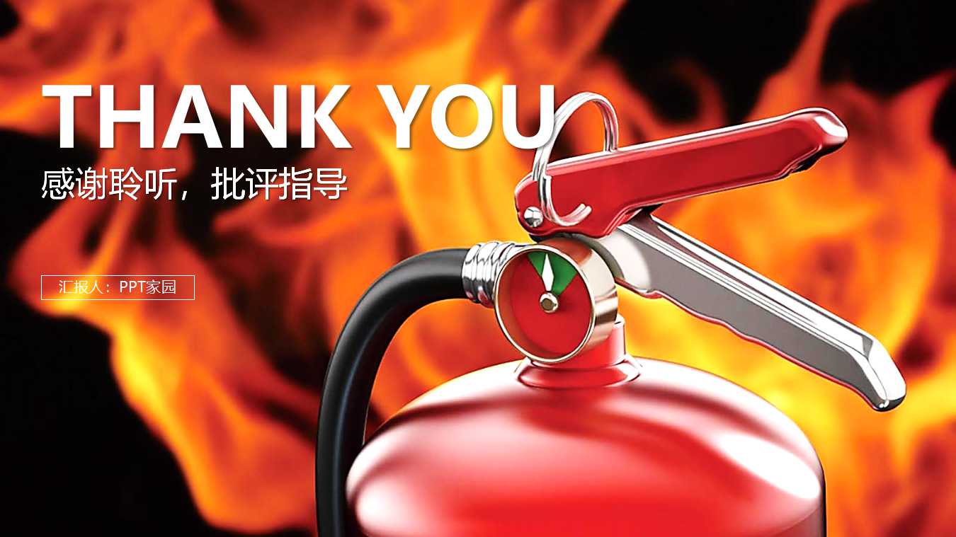 消防安全主题班会ppt模板