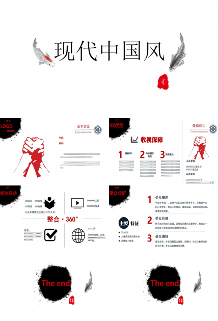 经典中国风网站简介ppt模板