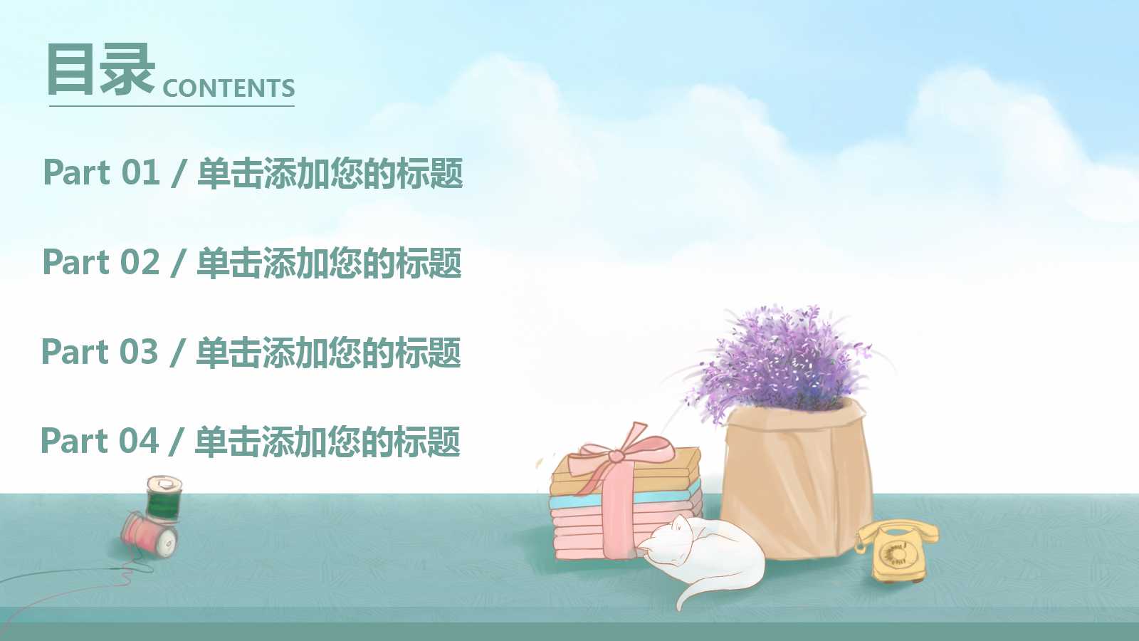 日式水彩风格ppt模板