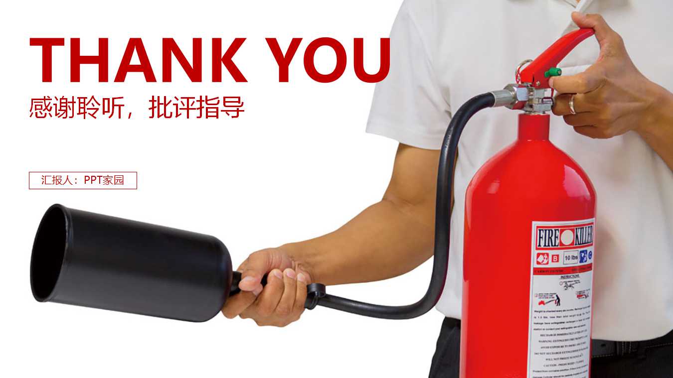 消防安全培训ppt模板