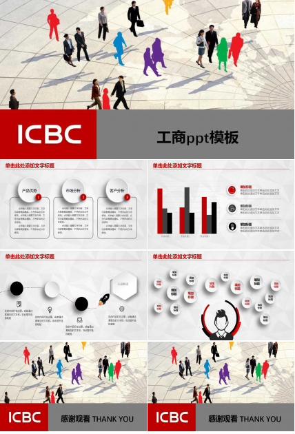 工商银行工作汇报ppt模板