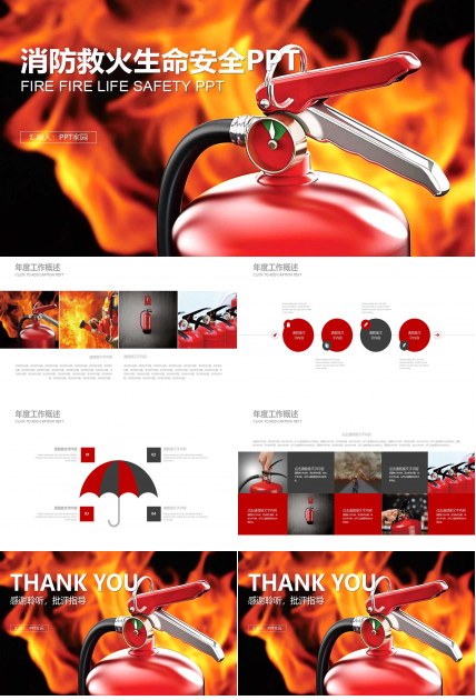 消防安全主题班会ppt模板
