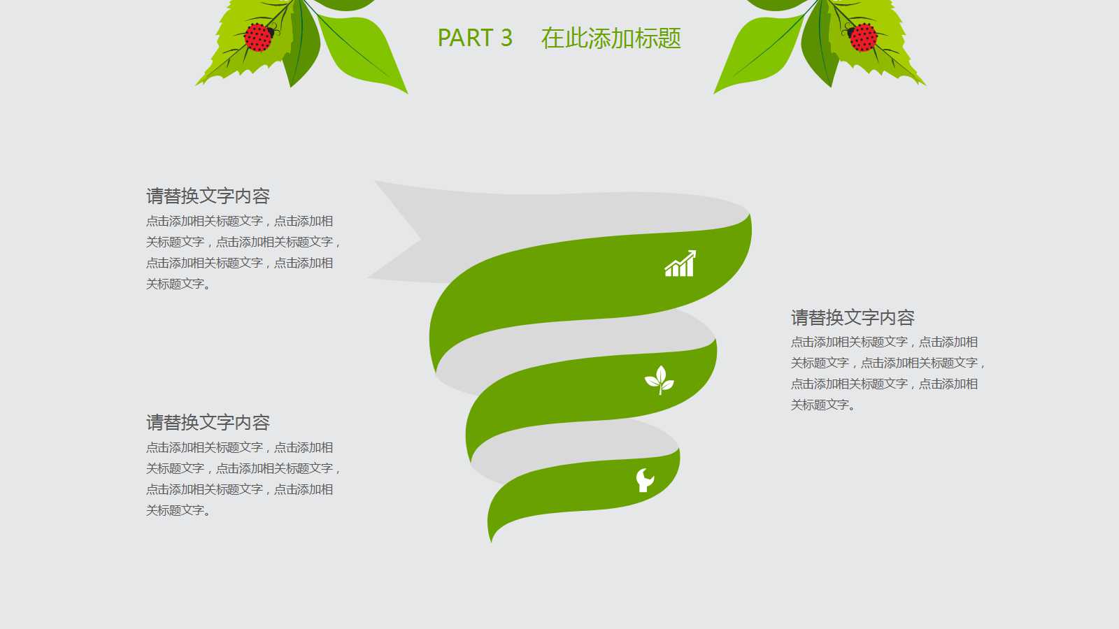 大班公开课ppt课件