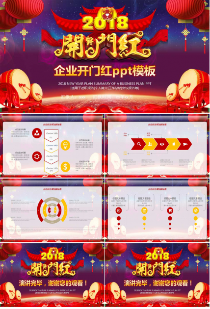 企业开门红ppt模板