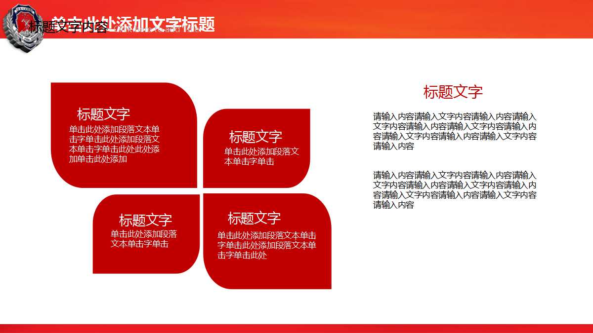 消防部队ppt课件