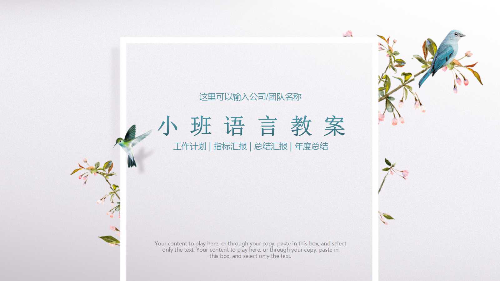 小班语言教案ppt课件