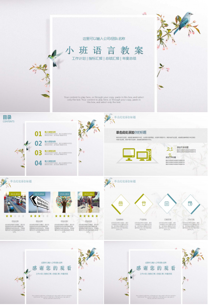 小班语言教案ppt课件