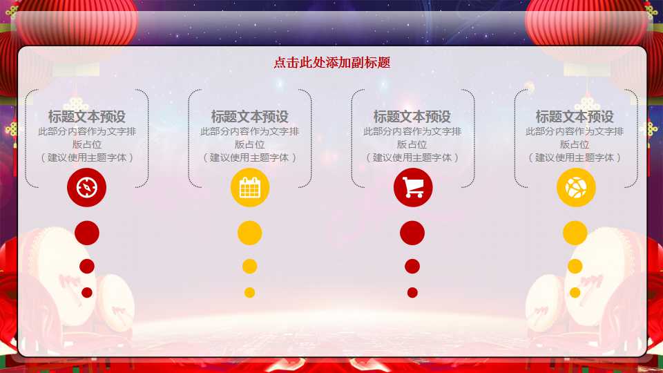企业开门红ppt模板