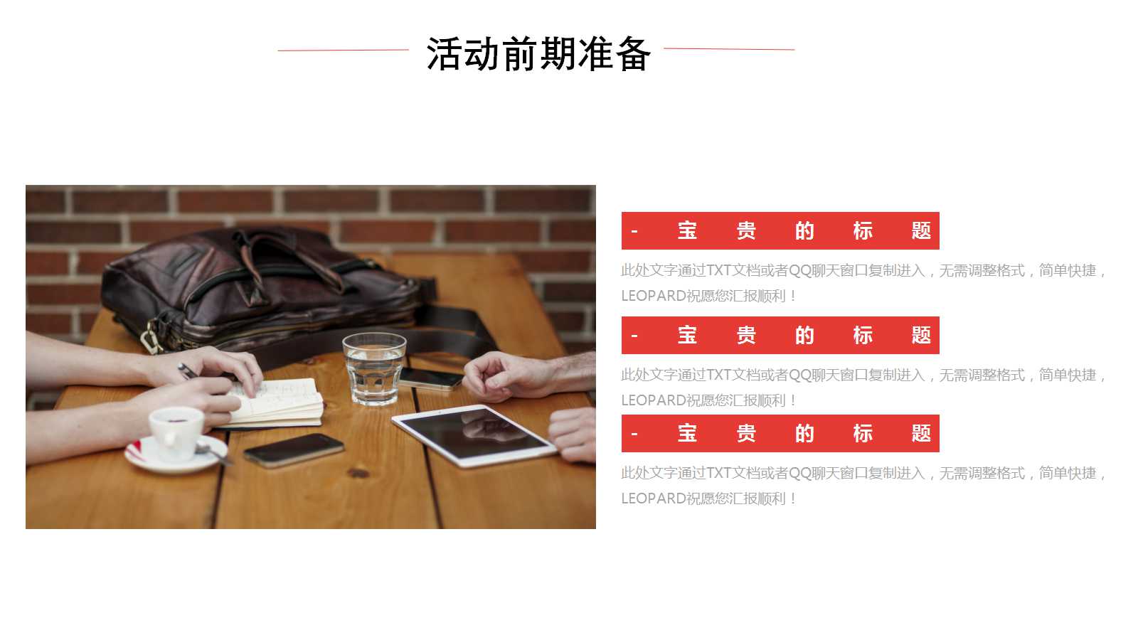 公司营销设想ppt模板