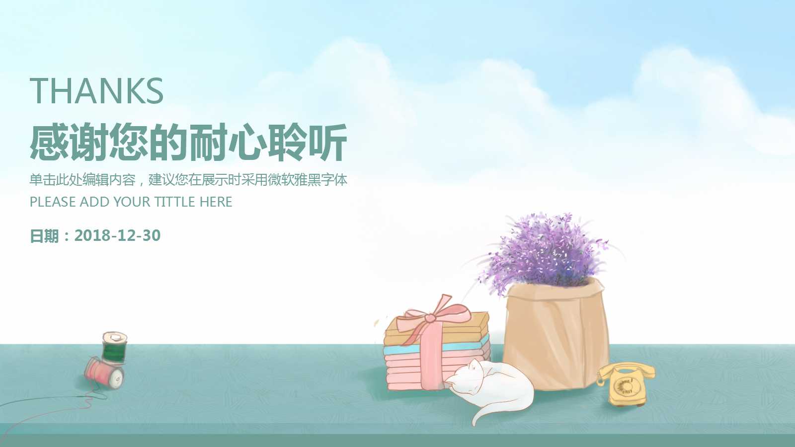 日式水彩风格ppt模板