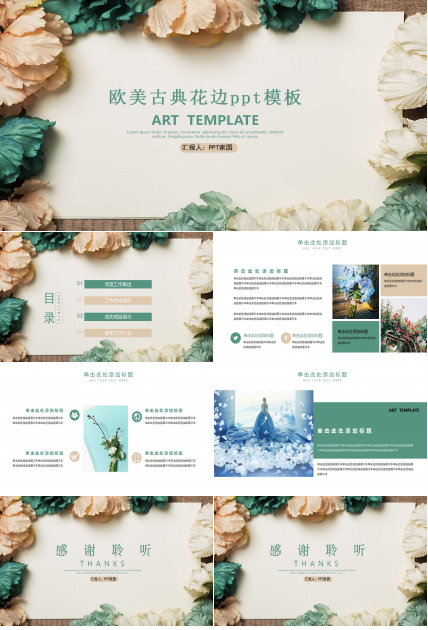 欧美古典花边ppt模板