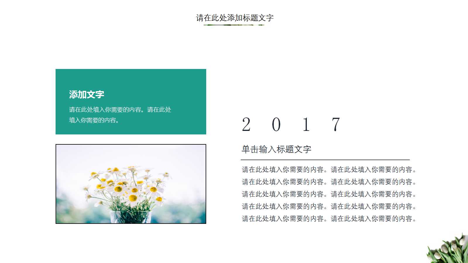 大班数学公开课ppt课件
