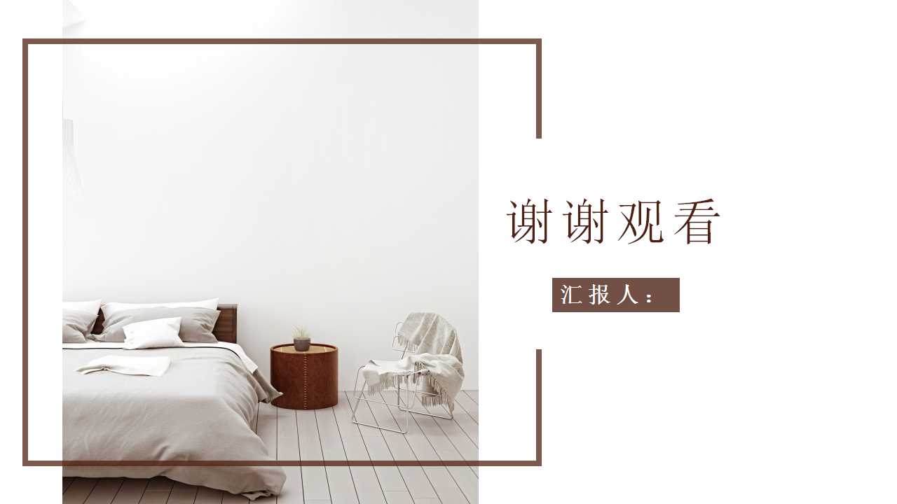 室内设计案例分析ppt模板