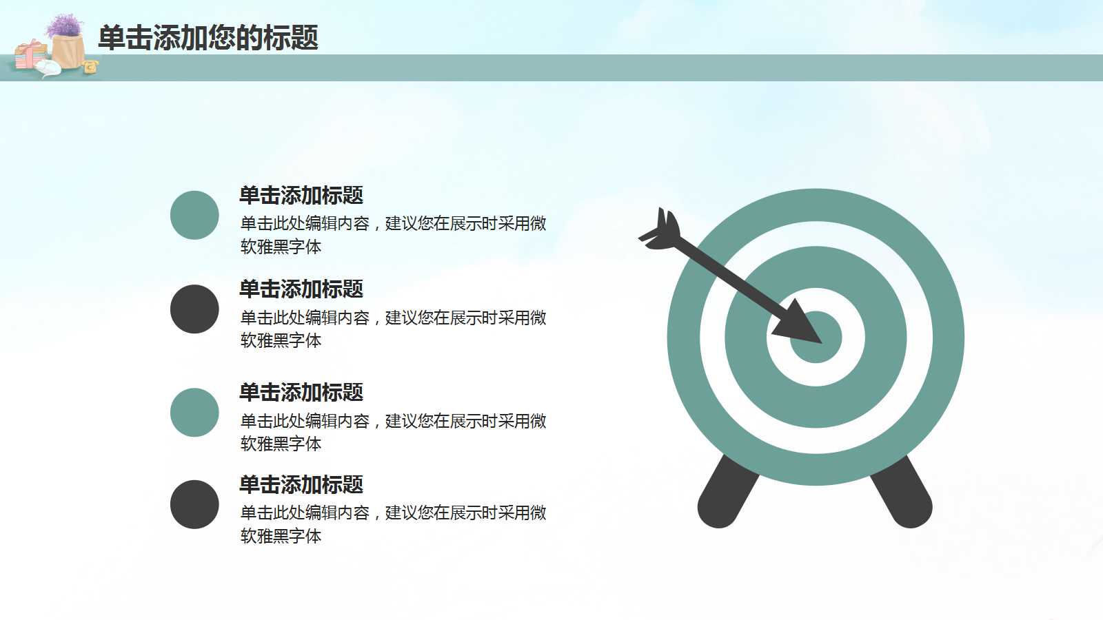 日式水彩风格ppt模板