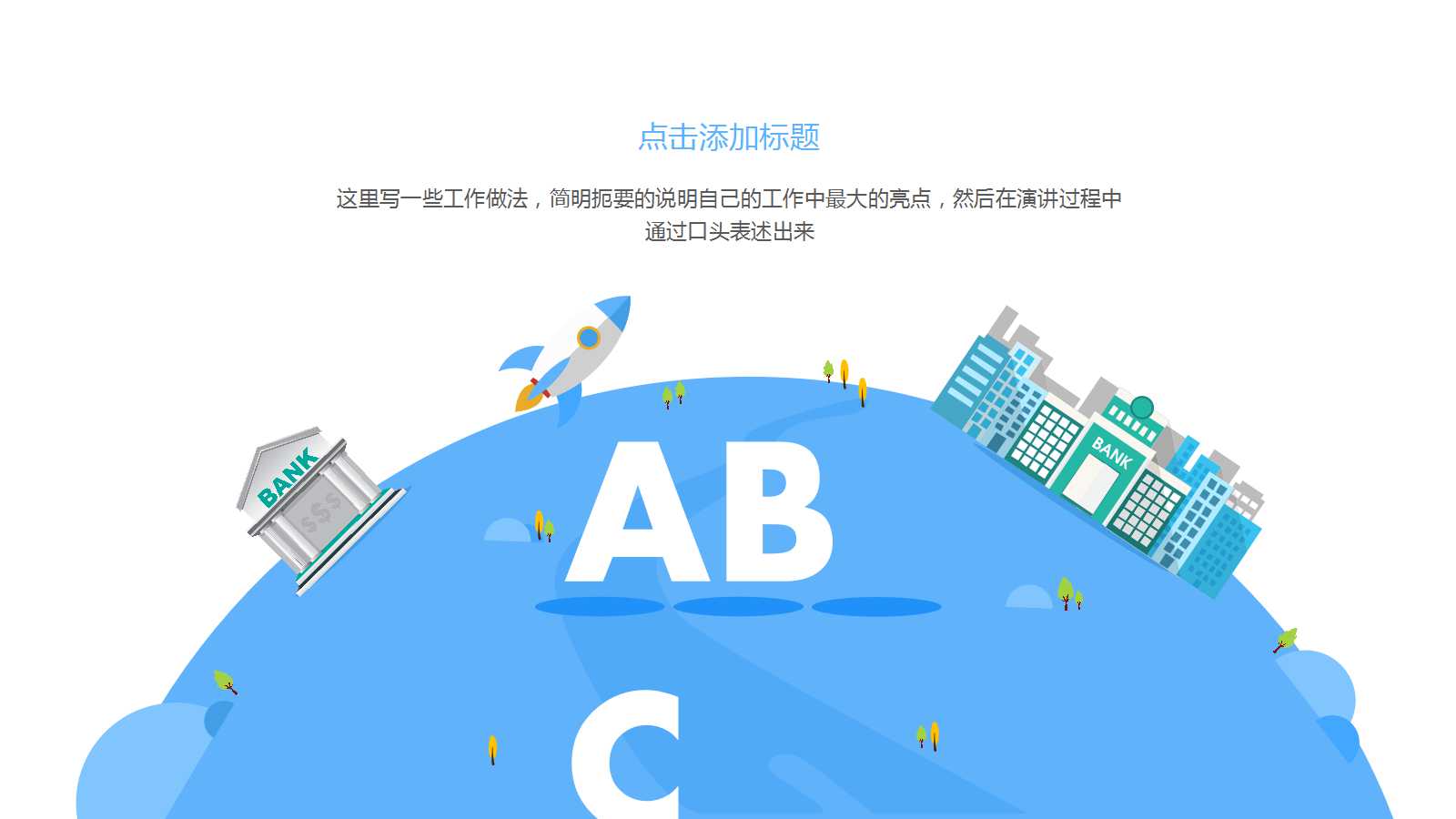 工作报告ppt精美模板