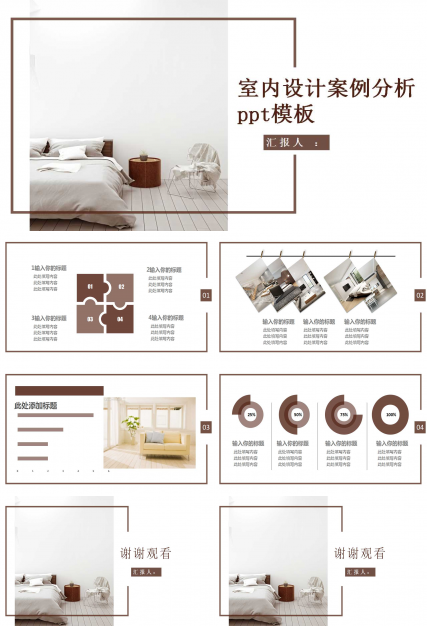 室内设计案例分析ppt模板