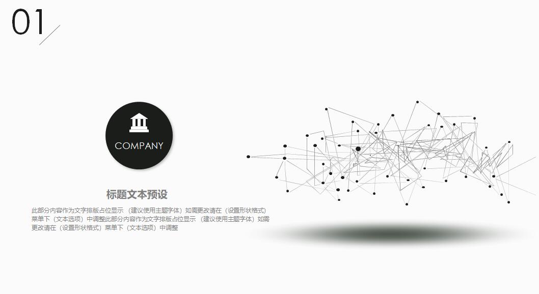 经典时尚线条工作汇报ppt模板