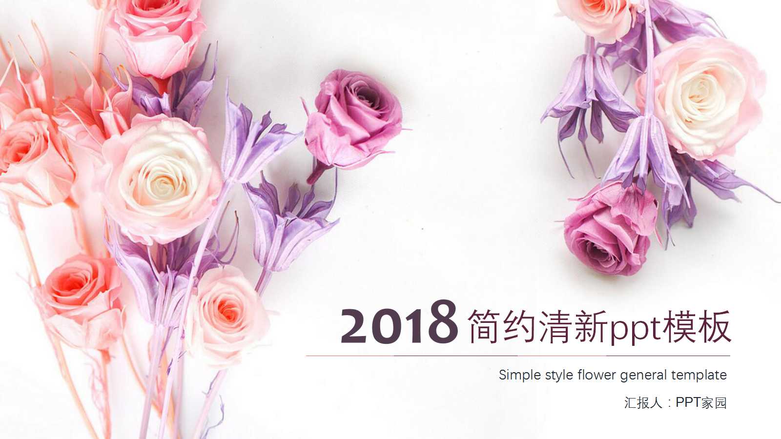 简约清新ppt模板