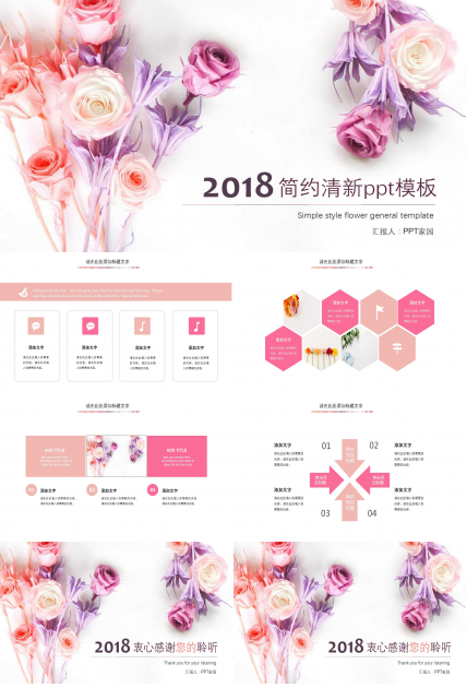 简约清新ppt模板