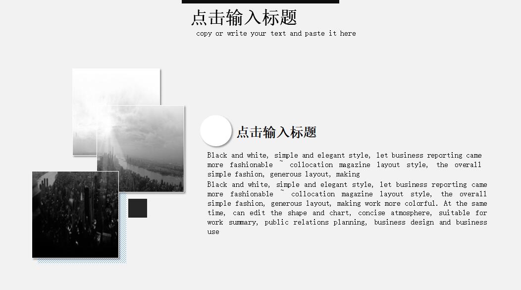 经典黑白月度工作总结汇报ppt模板