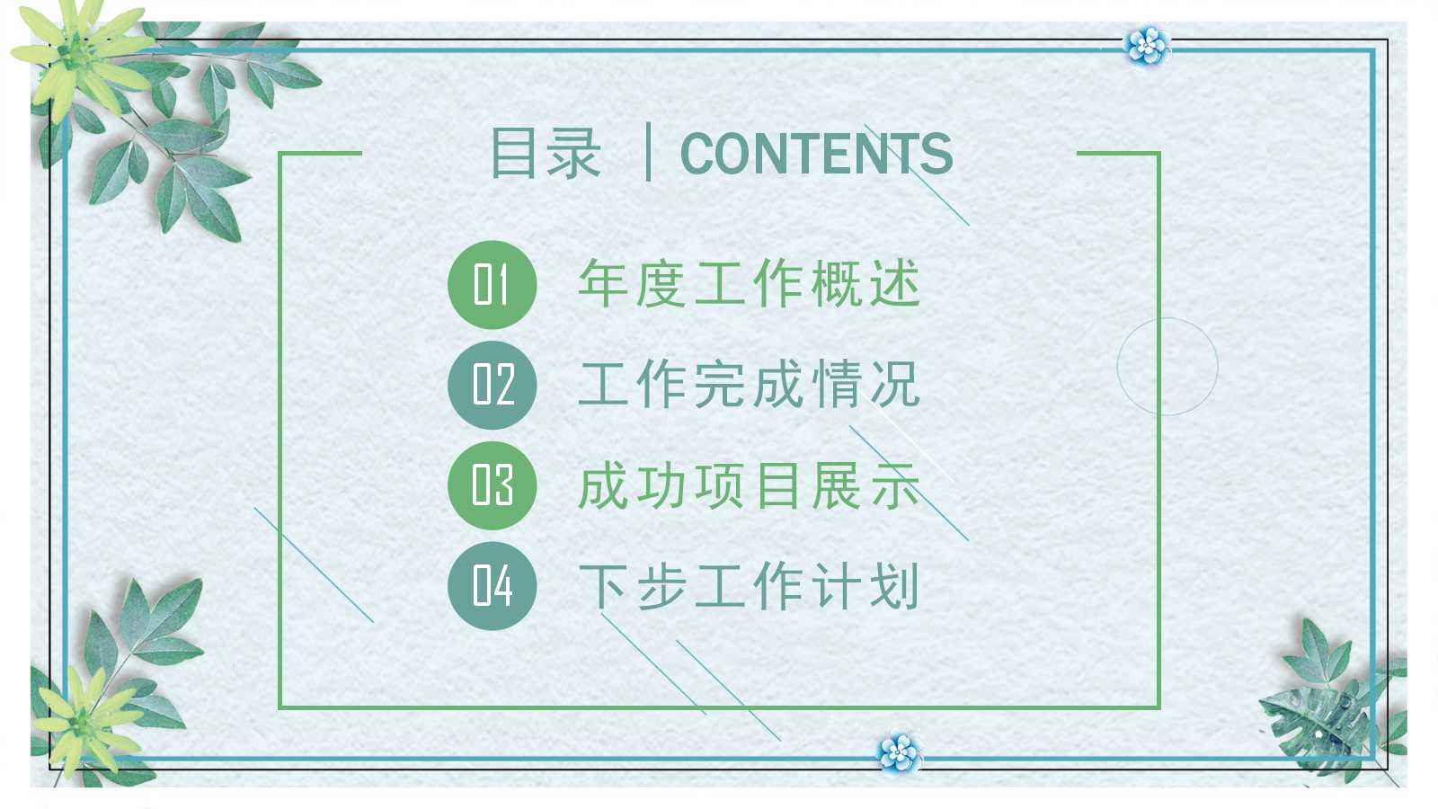 水彩清新风格ppt模板
