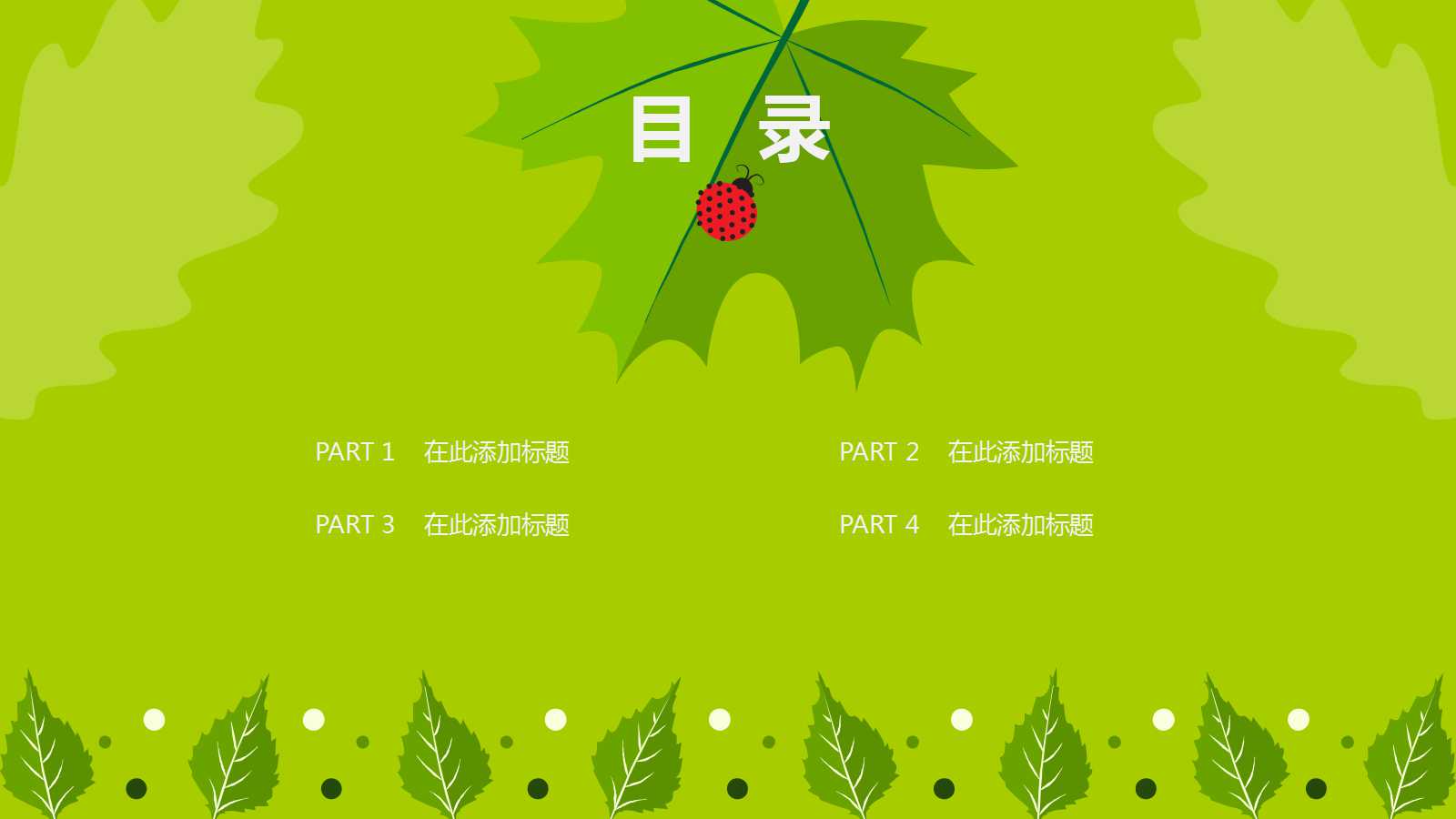 大班公开课ppt课件