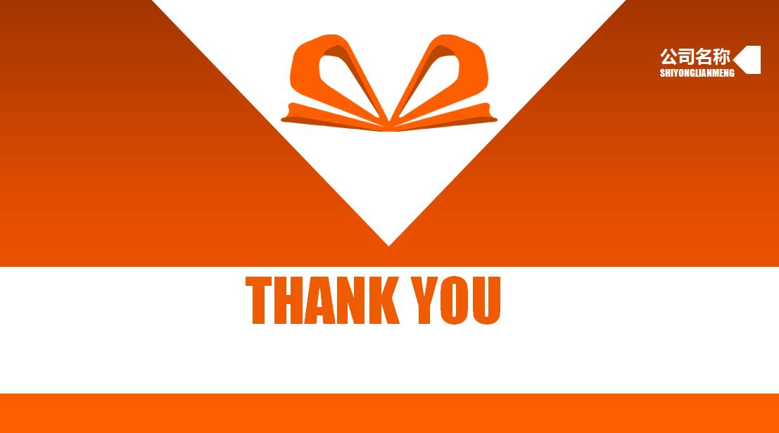 橙色实用公司内部竞聘ppt模板