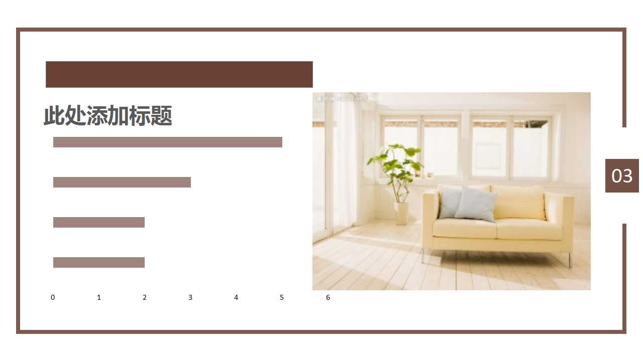 室内设计案例分析ppt模板