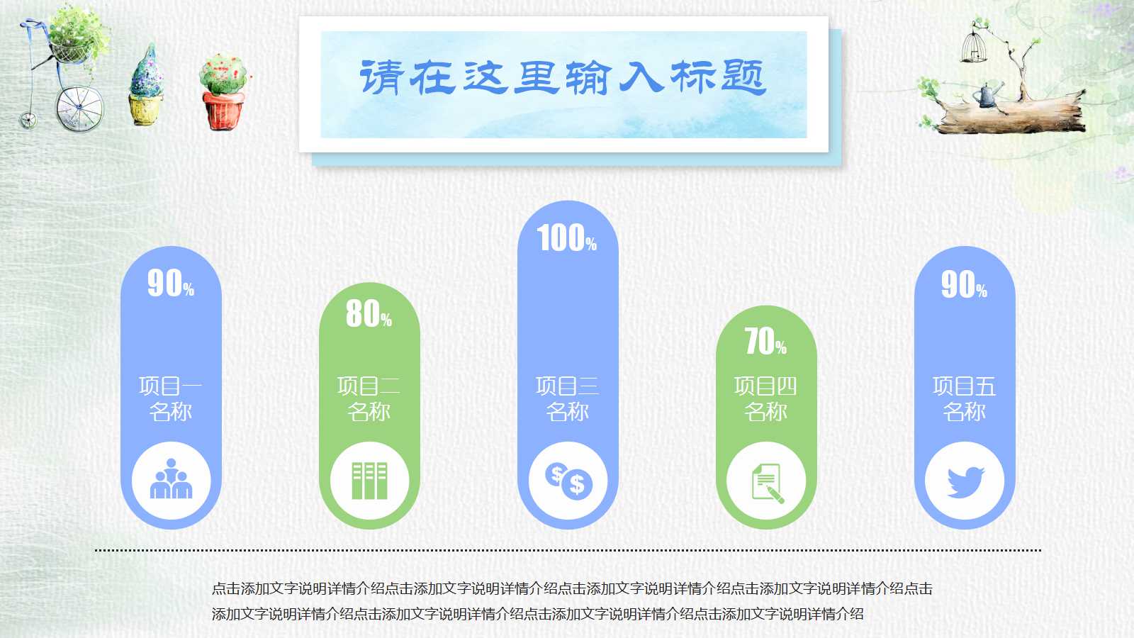 清新典雅ppt模板