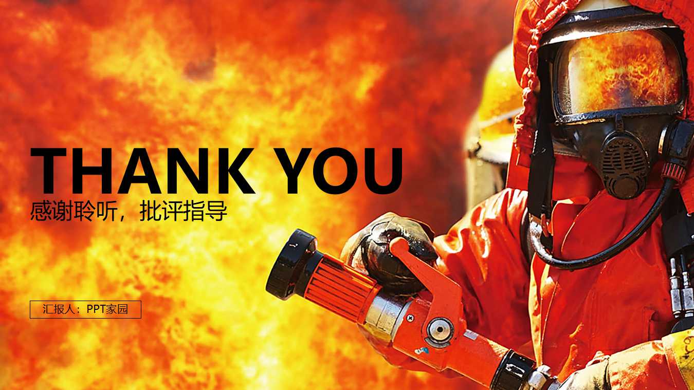 消防知识ppt模板