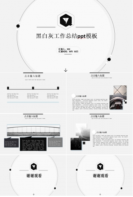经典黑白月度工作总结汇报ppt模板