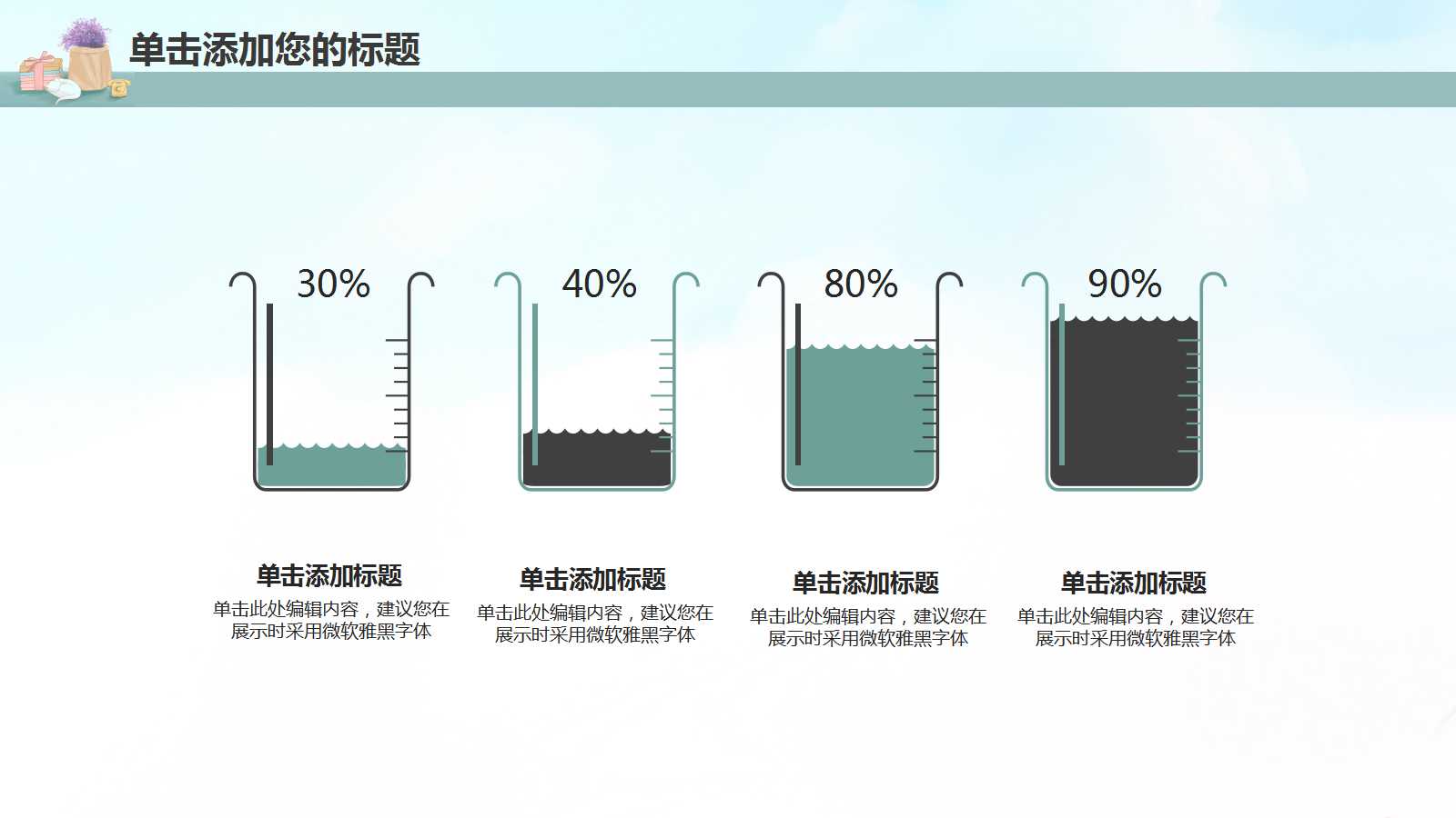 日式水彩风格ppt模板