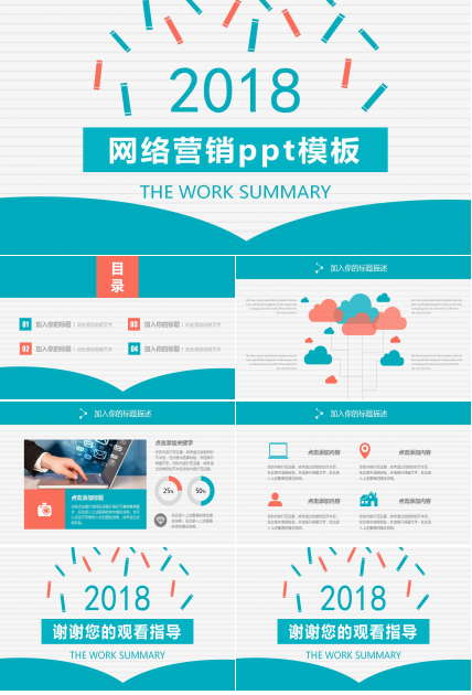 网络营销ppt模板