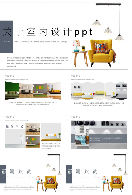 关于室内设计ppt模板