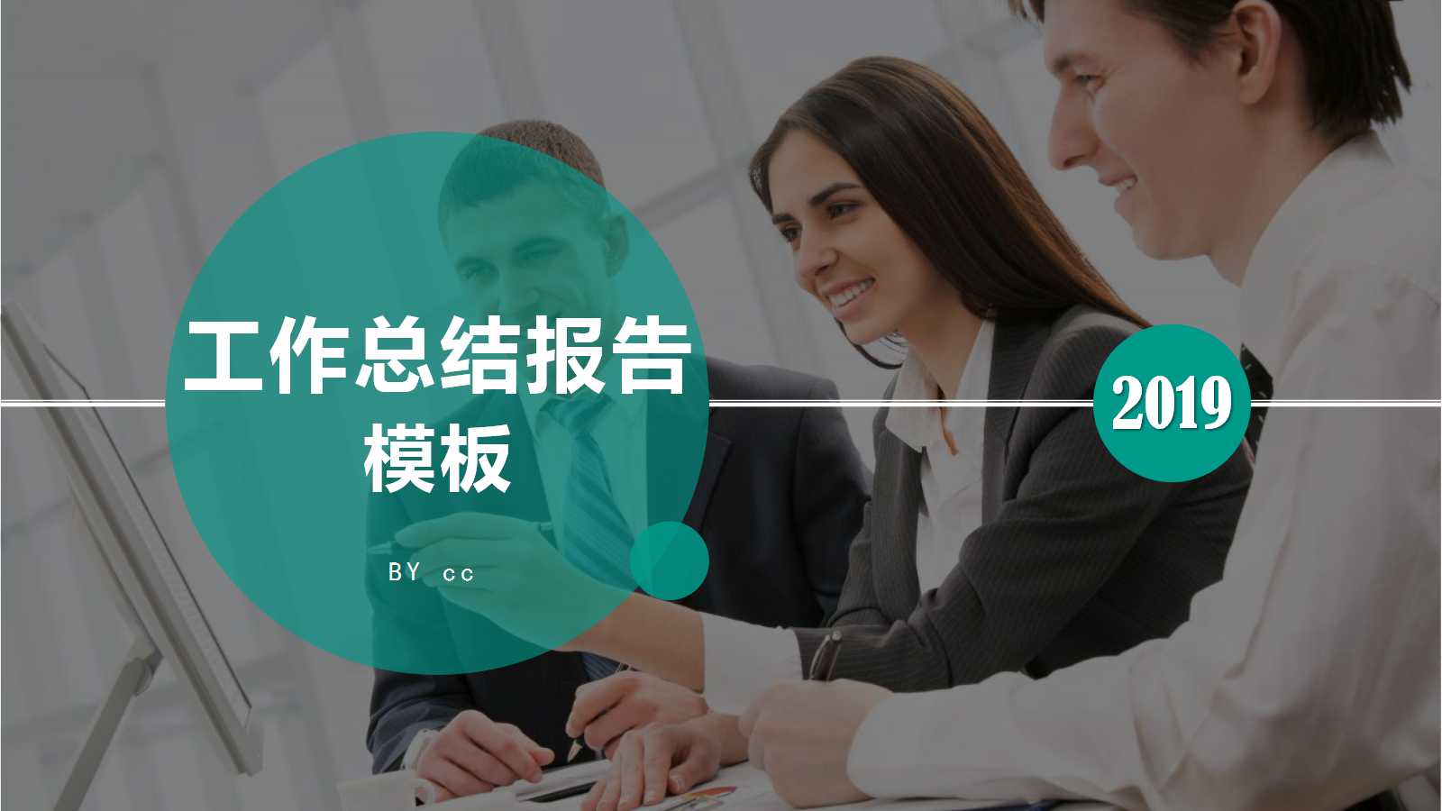 工作总结报告ppt模板