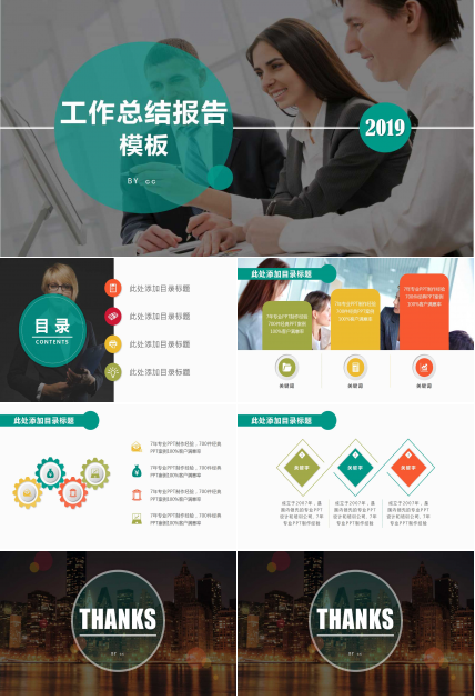 工作总结报告ppt模板